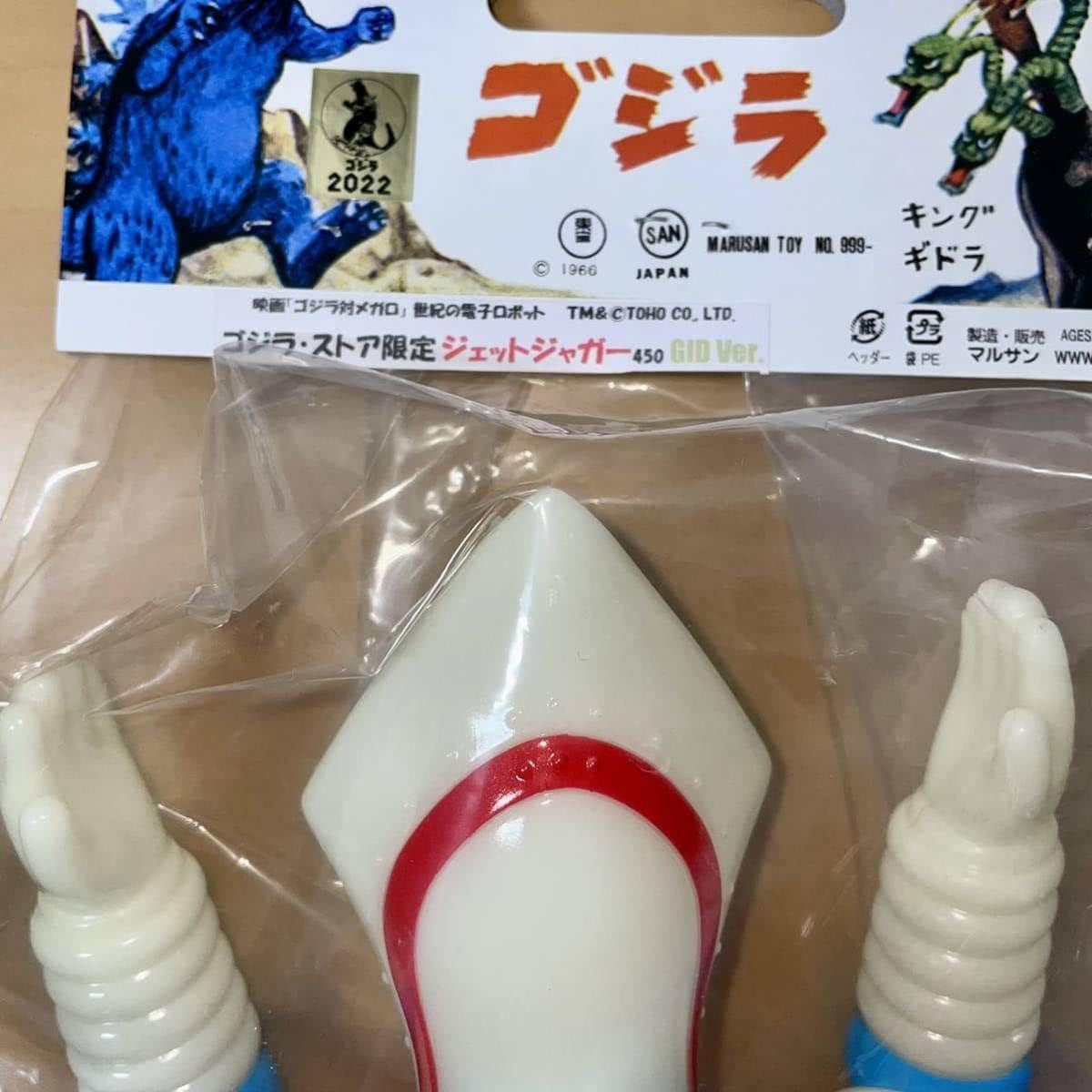 ジェットジャガー 450 GID 蓄光 ソフビ フィギュア marusan マルサン